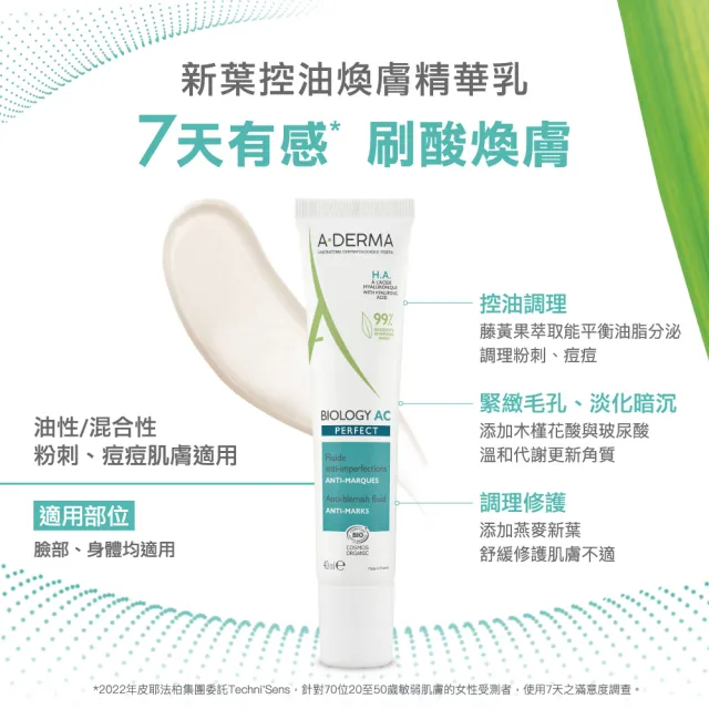 【A-DERMA 艾芙美】官方直營 新葉養膚精華乳40ml_2入(舒敏/控油煥膚 任選)