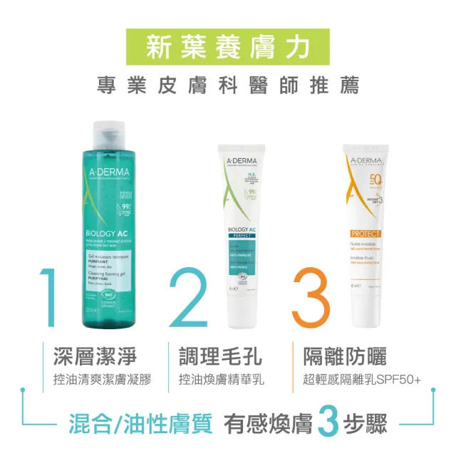 【A-DERMA 艾芙美】官方直營 新葉養膚精華乳40ml_2入(舒敏/控油煥膚 任選)