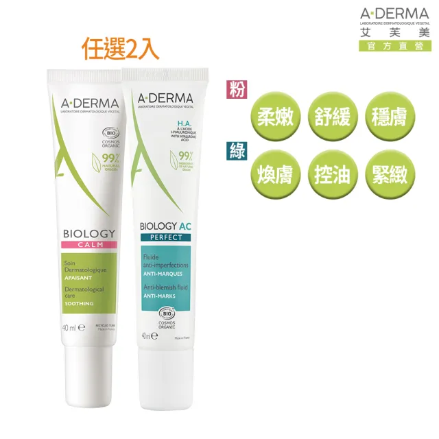 【A-DERMA 艾芙美】官方直營 新葉養膚精華乳40ml_2入(舒敏/控油煥膚 任選)
