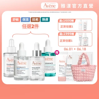 【Avene 雅漾官方直營】超級滴管精華任選2入組(保濕/舒敏/B3抗老/煥膚)