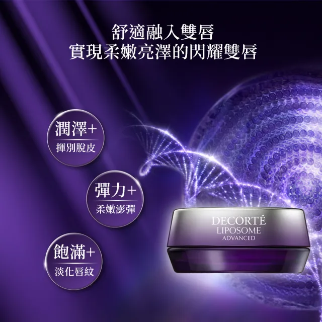 【DECORTE 黛珂】超微導全能修護嫩唇霜 7g