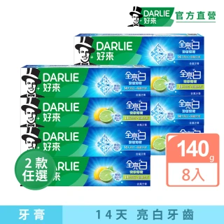 【DARLIE 好來】全亮白基本款牙膏140gX8入(清新薄荷/青檸薄荷)