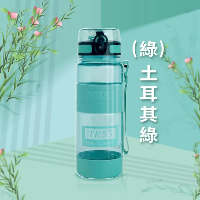 【太和工房】TR55系列運動水壺700ml(多色可選TR-700TA)