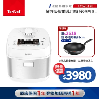 【Tefal 特福】鮮呼吸智能萬用鍋-極地白-CY625170(壓力鍋/舒肥)