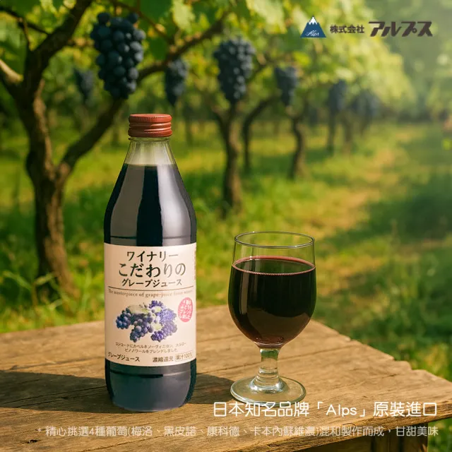 【Alps】阿爾卑斯紅紫葡萄汁 100%百分百純天然水果汁 1000CCx3瓶(日本原裝進口飲料食品 釀酒廠監製)