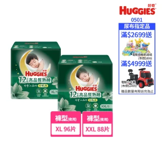 【HUGGIES 好奇】小森林 好眠褲 XL-XXL(嬰兒紙尿褲/褲型尿布/過夜尿布/晚安褲/箱)
