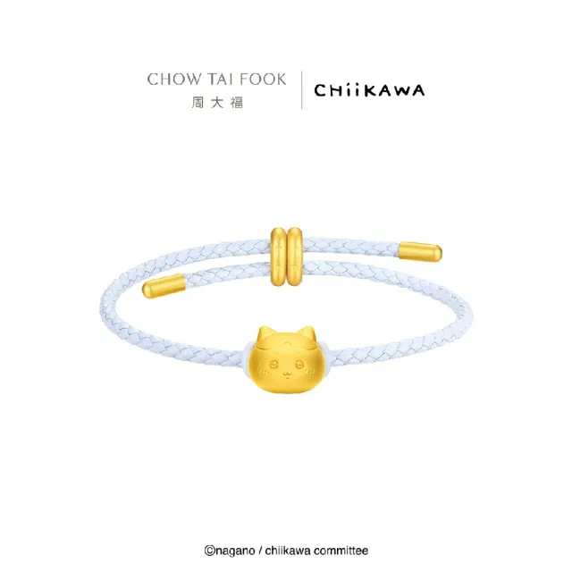 【周大福】chiikawa聯名 吉伊卡哇 小八貓 兔兔 黃金串珠吊墜配繩(多款可選)