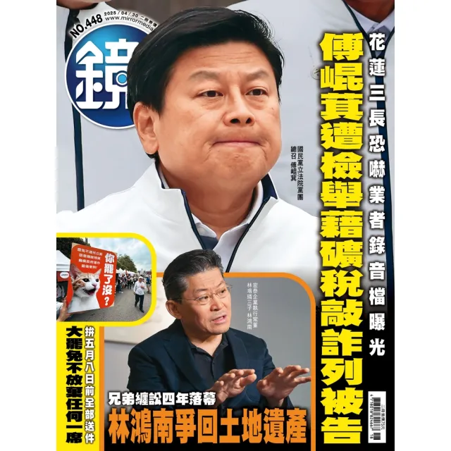 【momoBOOK】鏡週刊448(電子雜誌)