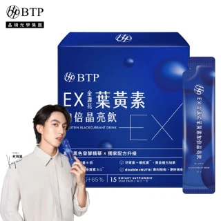 【BTP】EX葉黃素加倍晶亮飲 1盒(20ml*15入/盒/林宥嘉代言/ 維持晶亮/水潤舒適/一包搞定/游離型)