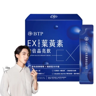【BTP】EX葉黃素加倍晶亮飲 1盒(20ml*15入/盒/林宥嘉代言/ 維持晶亮/水潤舒適/一包搞定/游離型)