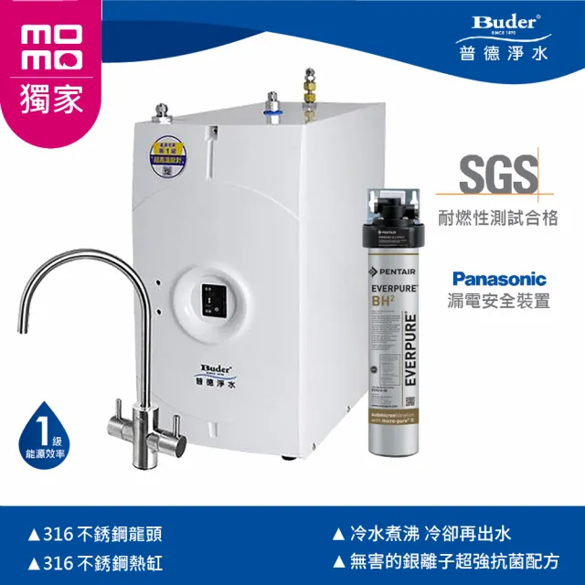 【Buder 普德】廚下全煮沸飲水機 BD-3006A(EVERPURE BH2+不鏽鋼霧面龍頭)