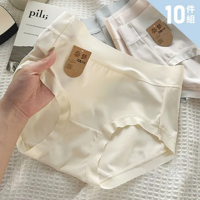 【Chic Chic 琪琪】10件組-桑蠶絲7A抗菌無痕內褲 顏色隨機(無痕貼身/大彈力/舒適透氣/中腰/女內褲)