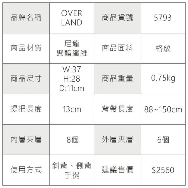 【OverLand】美式十字軍 - 格紋拼接公事包/電腦包/手提包(5793)