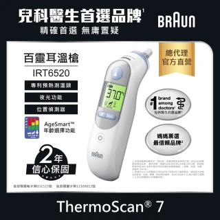 【BRAUN 百靈】耳溫槍 IRT6520(內含21個耳套)