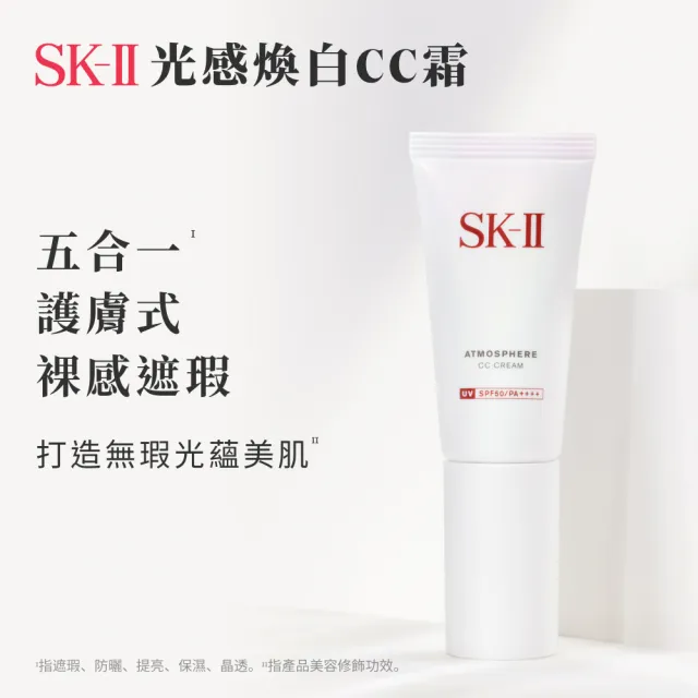 【SK-II官方直營】1+1光感煥白CC霜+超輕感全效防曬霜(防曬推薦)