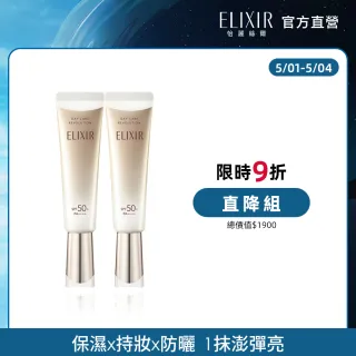 【ELIXIR 怡麗絲爾】膠原彈潤多效美肌乳雙享組(小金管35mlx2)