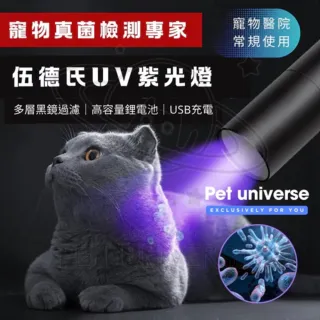 【Pet Universe 多寵宇宙】伍德氏燈-充電數顯款50w(伍氏燈 紫光燈 紫外線燈 紫光手電筒 固化燈 紫外線)