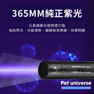 【Pet Universe 多寵宇宙】伍德氏燈-充電數顯款50w(伍氏燈 紫光燈 紫外線燈 紫光手電筒 固化燈 紫外線)