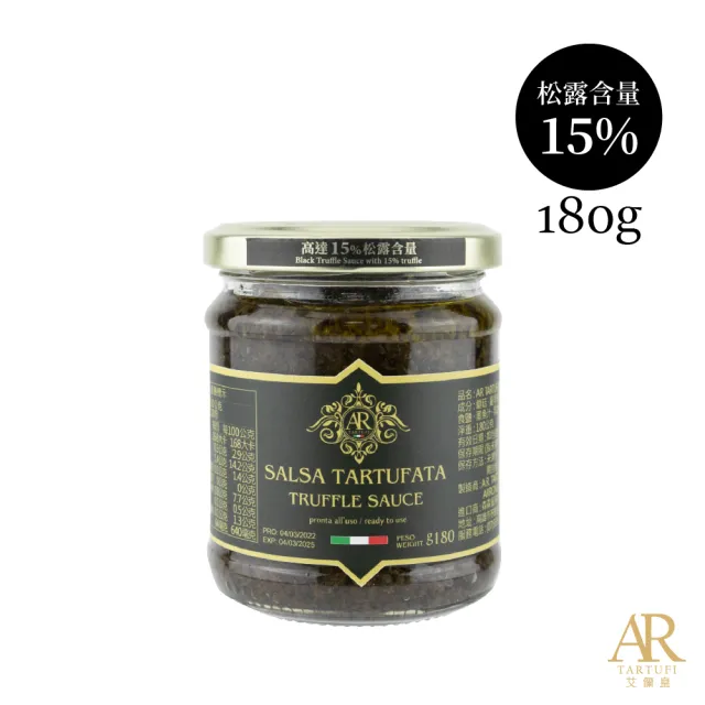 頂級黑松露蘑菇醬180g(含高達15%夏季黑松露)