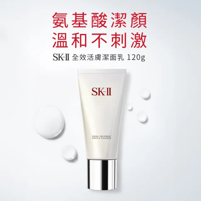 【SK-II官方直營】潔面乳特惠組 全效活膚潔面乳120g(保濕去角質氨基酸洗面乳/禮盒/母親節送禮)