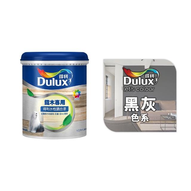 【得利】Dulux官方旗艦店★A722 水性調合漆 亮光 精選黑灰色系 電腦調色（1公升裝）｜客製化調色漆(油漆)
