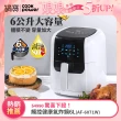 【CookPower 鍋寶】觸控健康氣炸鍋6L(AF-6071W)