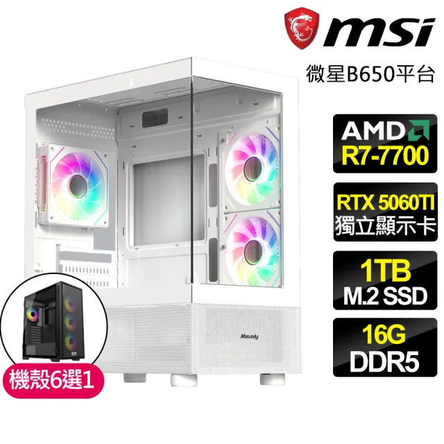 【微星平台】R7八核 RTX5060TI 16G{綠蔭蔭底}電競電腦(R7-7700/B650/16G D5/1TB/魔物獵人適用)