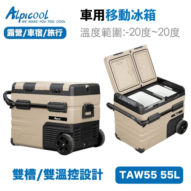 TAW55 戶外冰箱 車用冰箱(戶外冰箱 行動冰箱 保冰箱 露營冰箱 釣魚冰箱)
