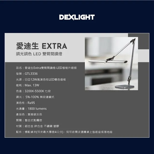 【愛迪生】Extra 12W 調光調色LED雙臂閱讀燈(GTL3336)