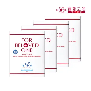 【For Beloved One 寵愛之名】三分子玻尿酸藍銅保濕生物纖維面膜 3片/盒 共4盒(分層補水/醫美術後可用)