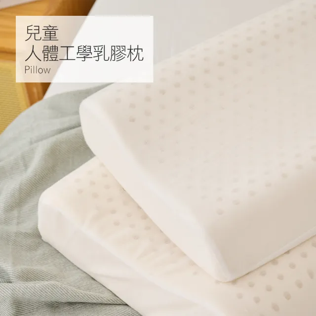 【戀家小舖】兒童天然乳膠枕-大童款-附贈隨機花色枕套(適合9-12歲 / 1入)