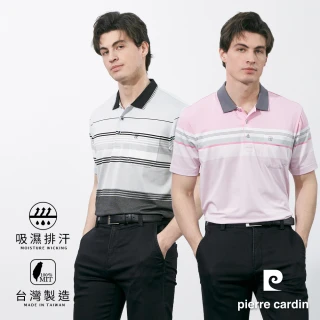 【pierre cardin 皮爾卡登】網路獨家 男款 商務休閒百搭款 吸濕排汗短袖POLO衫(多款任選)