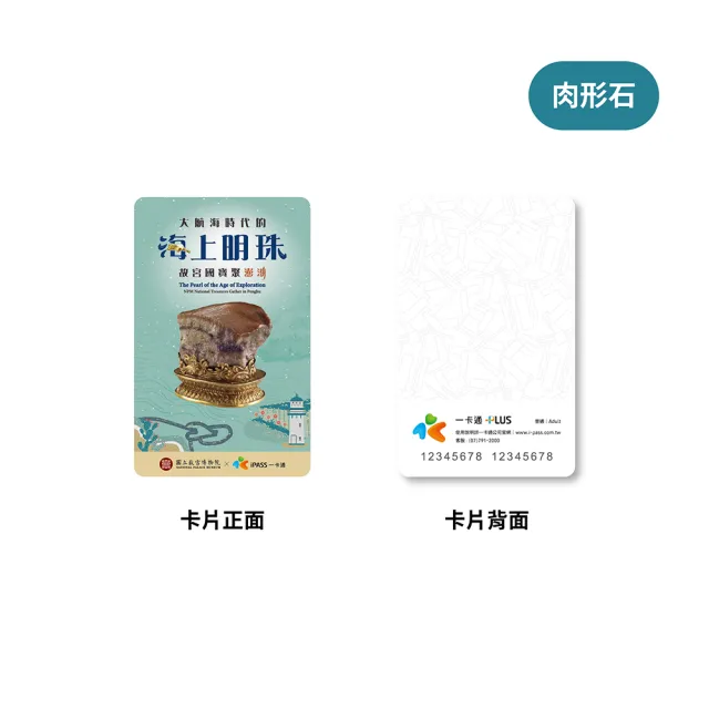 遊台湾金福気　ipass 一卡通 e-voucher card - iPASS一卡通