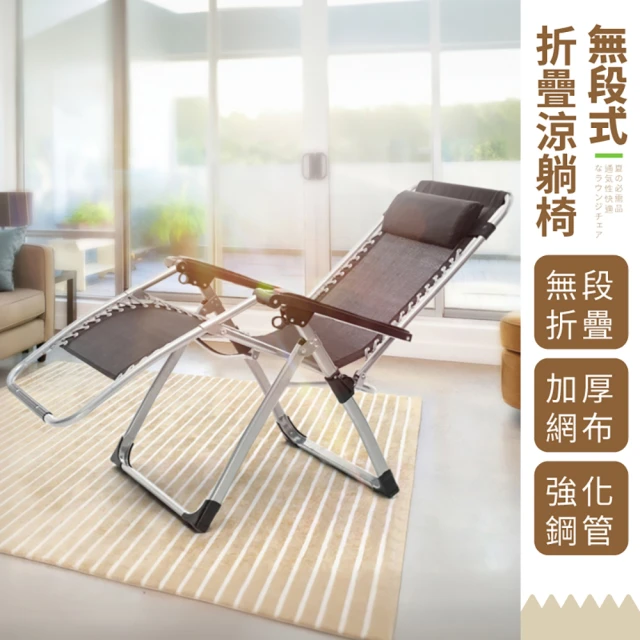 摺疊休閒椅