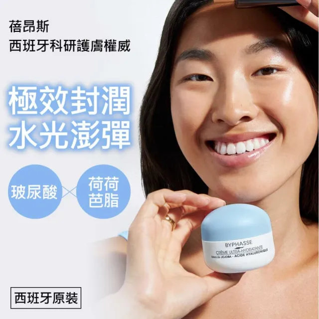【BYPHASSE 蓓昂斯】玻尿酸極致保濕乳霜 50ml(極效保濕封潤   澎嫩水光無限)