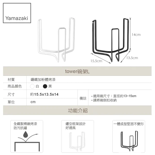 【YAMAZAKI】tower碗架L-白(碗盤架/碗盤收納/碗盤瀝水架/瀝水架/置物架) 