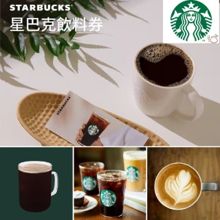 【STARBUCKS 星巴克】星巴克飲料券10入組★每張可兌換110元以下飲料 全台門市通用