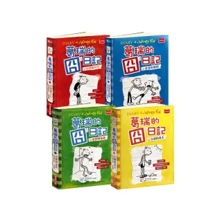 葛瑞的囧日記1-4集套書