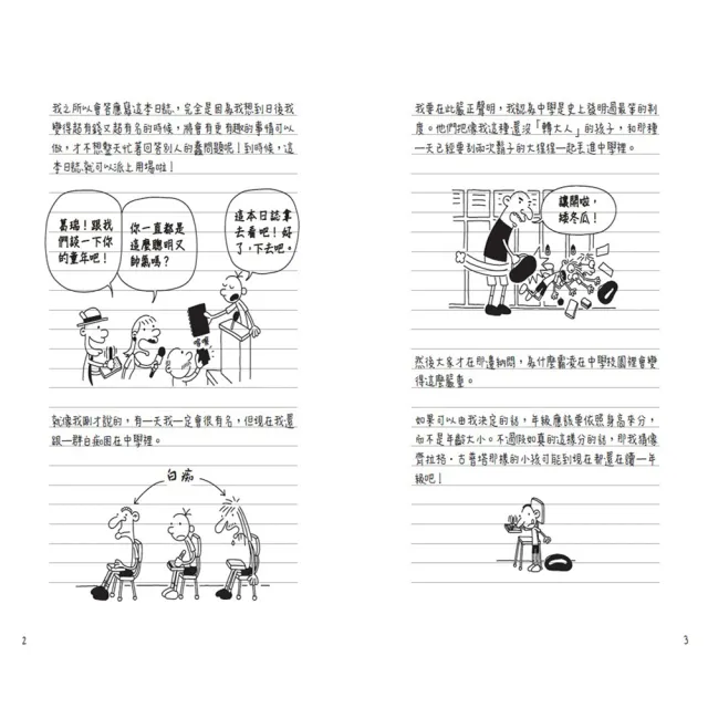 葛瑞的囧日記1-4集套書