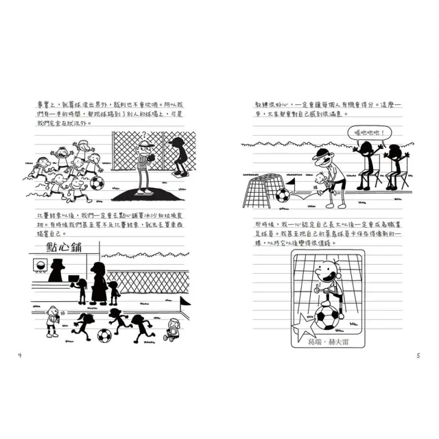 葛瑞的囧日記13-16集套書