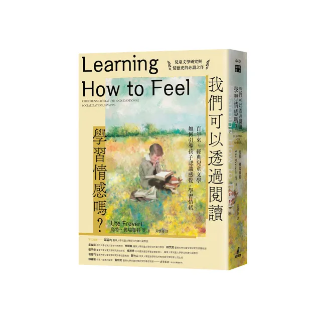 我們可以透過閱讀學習情感嗎？百年來，經典兒童文學如何引導孩子認識感覺、學習情緒