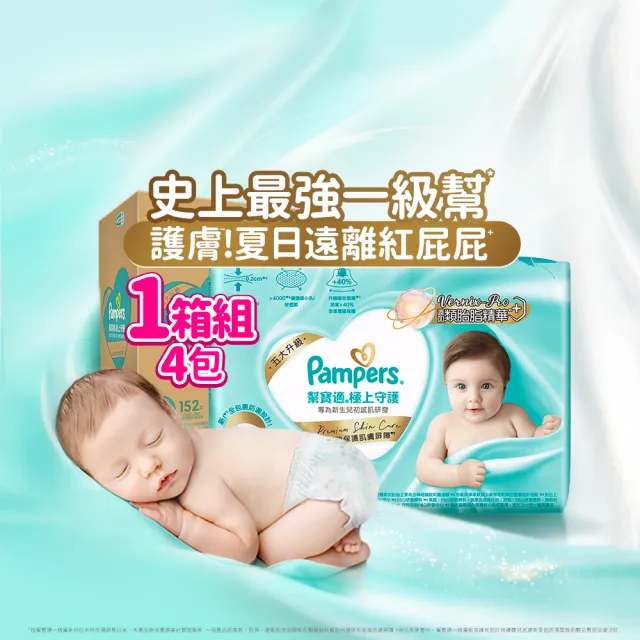【幫寶適】一級幫 黏貼型 NB/S 嬰兒紙尿褲/ 尿布 1箱(主動保護肌膚屏障)