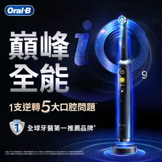 【德國百靈Oral-B-】iO9 微磁電動牙刷-黑(母親節 母親節禮物)