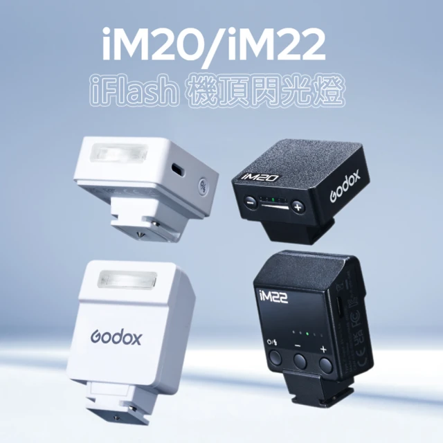 【Godox 神牛】iM20 iM22 單熱點機頂閃光燈(公司貨)