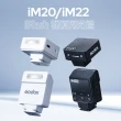 【Godox 神牛】iM20 iM22 單熱點機頂閃光燈(公司貨)