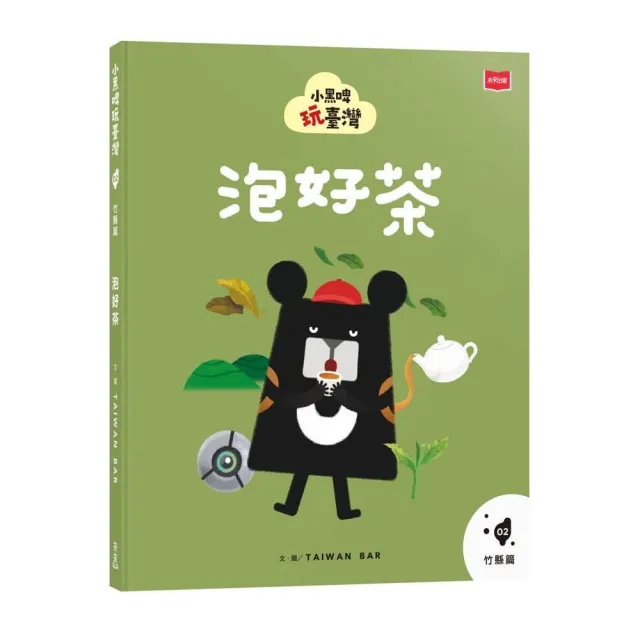 小黑啤玩臺灣2竹縣篇：泡好茶