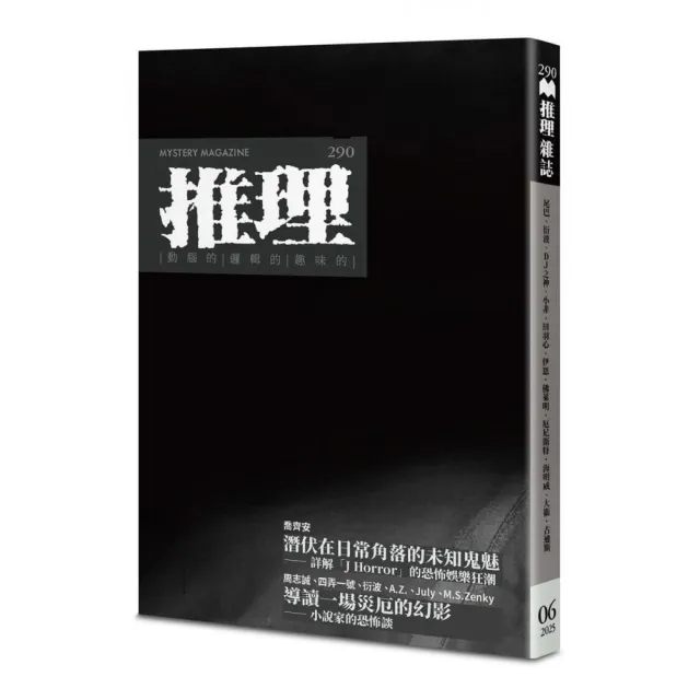 推理 （290）：影