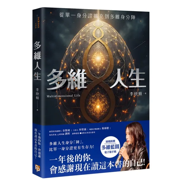 多維人生：從單一身分證擴充到多維身分陣，打造屬於你的豐盛人生版圖！