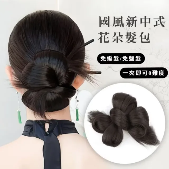 新中式花朵假髮包(丸子頭 包包頭 盤髮 造型 拍照 寫真 外出 髮飾 古風  免編髮 多風格)