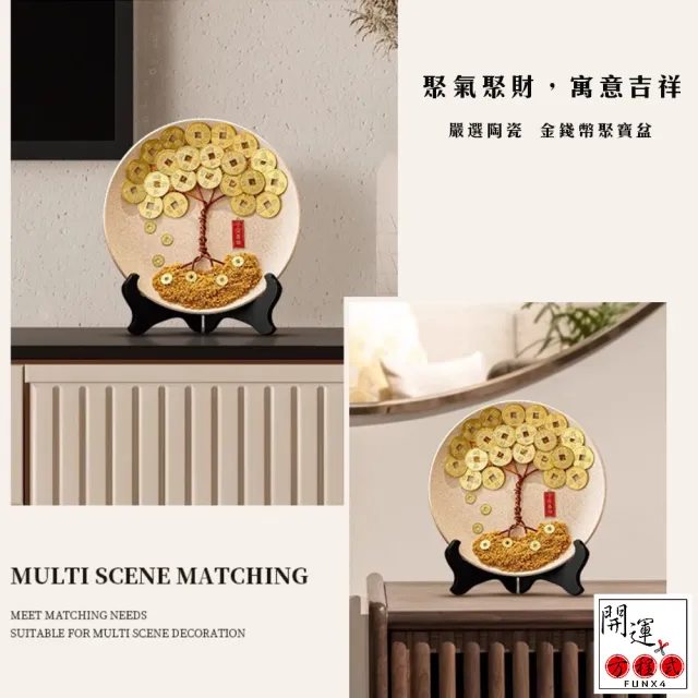 【開運方程式】陶瓷招財樹天圓地方金錢幣補財庫開運擺件(玄關招財神獸開運禮盒送禮 /入厝禮)